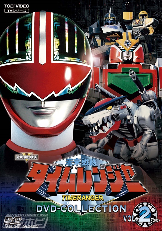 未来戦隊タイムレンジャー』のDVDがお求めやすい価格で新登場！TV