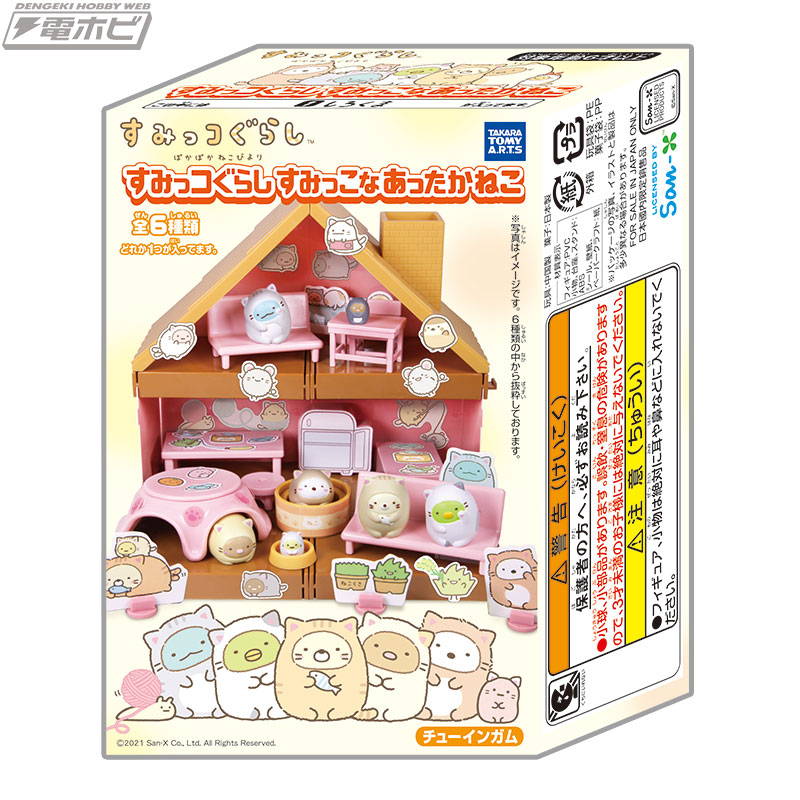 すみっコぐらし すみっこな毎日」シリーズ第16弾はねこの着ぐるみを着