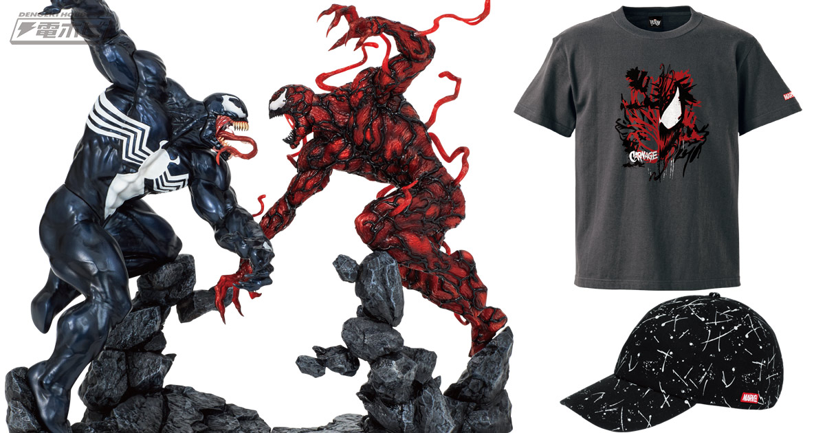 ヴェノム＆カーネイジがHappyくじに襲来！コトブキヤ製限定フィギュア
