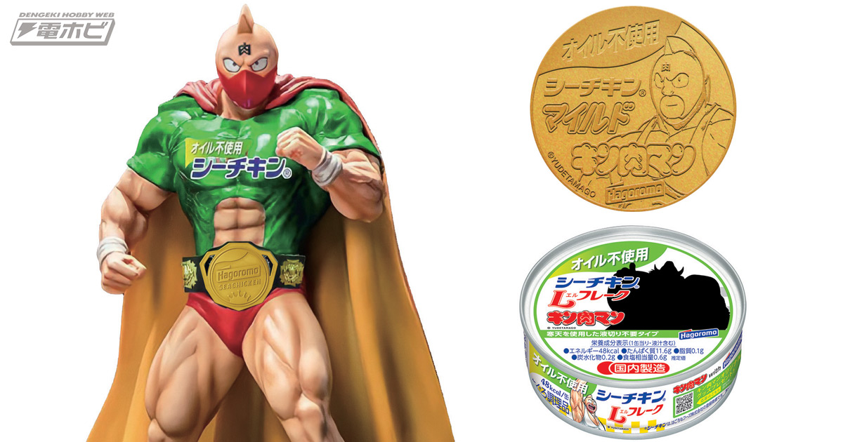 キン肉マン』の高さ約23センチの限定フィギュアやメダルセットが当たる