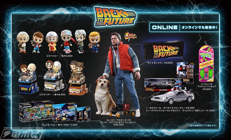 大阪で『バック・トゥ・ザ・フューチャー』の入場無料イベントが11月13