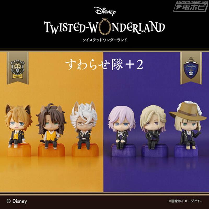 ディズニー ツイステッドワンダーランド』から「すわらせ隊＋」の第2弾