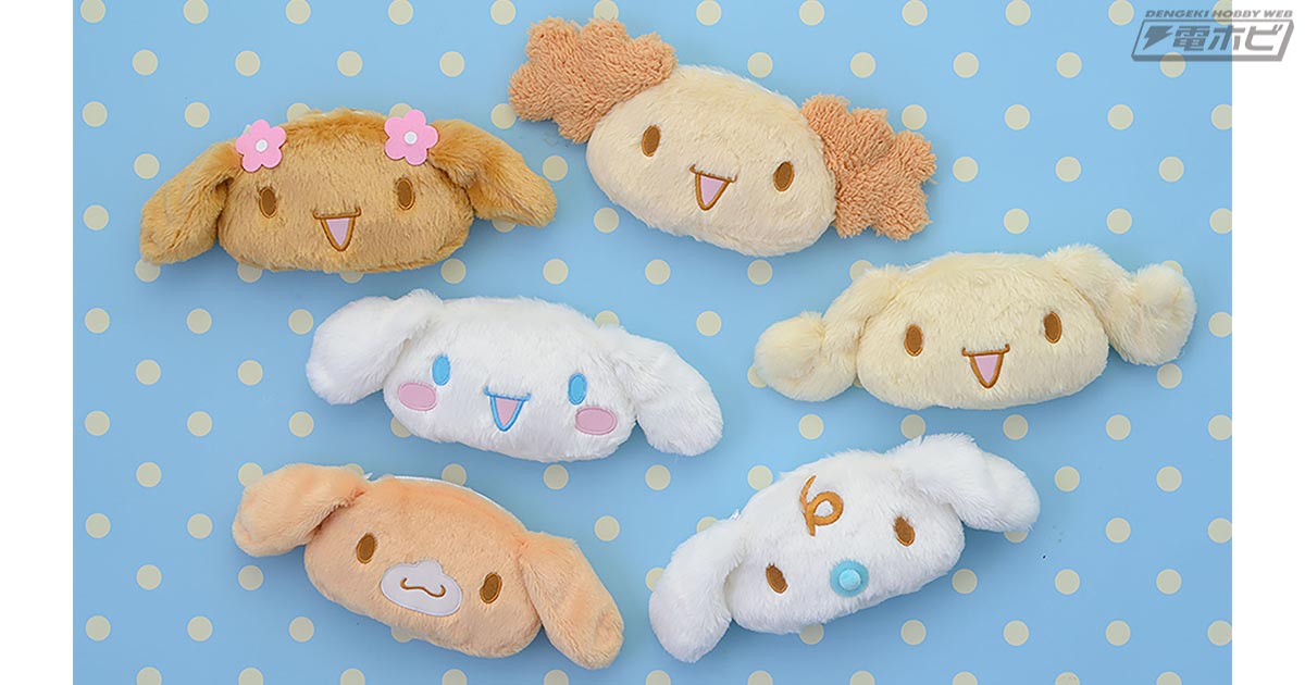 セガプライズに「シナモロール」のフェイス型ポーチが登場！仲良し