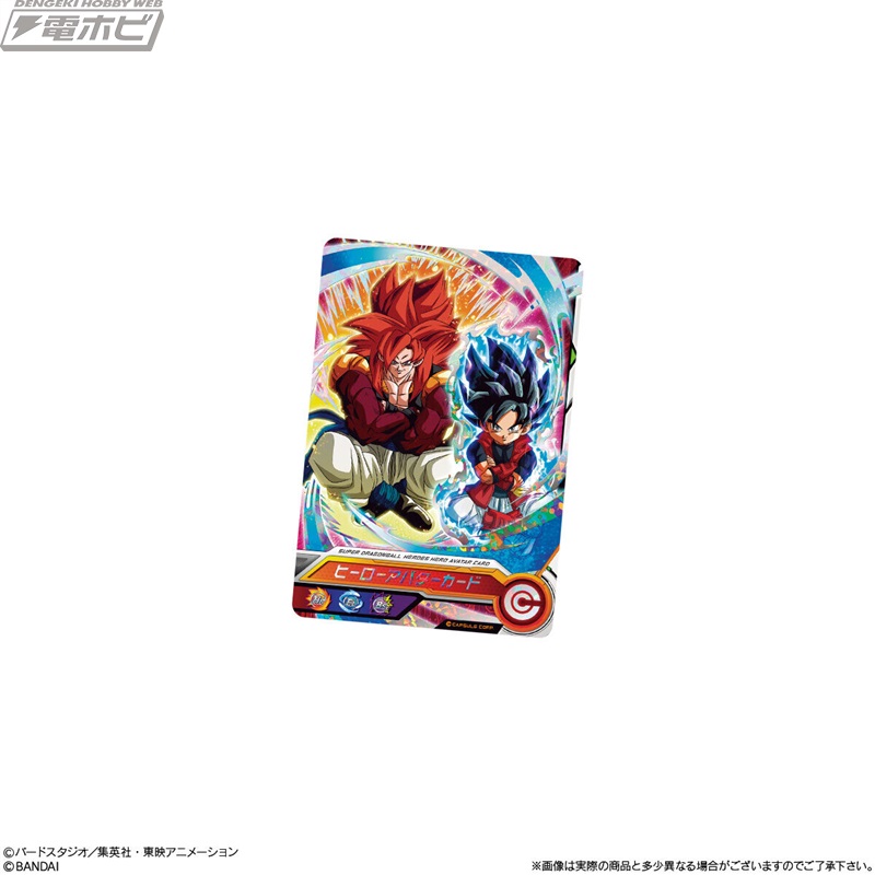 食玩「スーパードラゴンボールヒーローズカードグミ」の第15弾が12月13