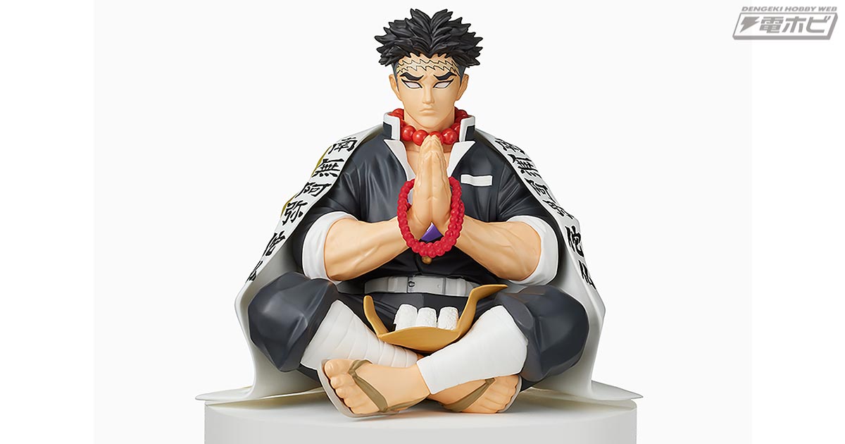 テレビアニメ『鬼滅の刃』の悲鳴嶼行冥が「ちょこのせフィギュア