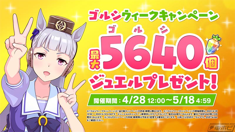 ウマ娘』564（ゴルシ）万円相当の純金製のゴールドシップ（金の船）が