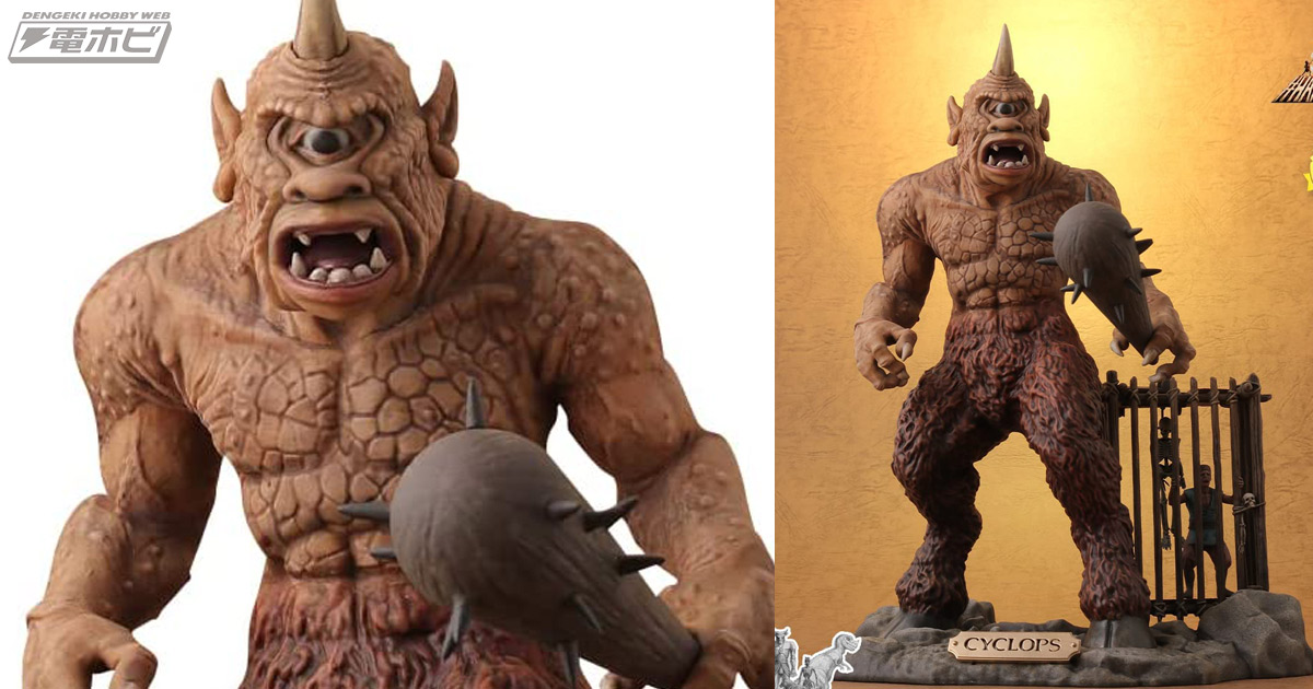 レイ・ハリーハウゼンの名作『シンバッド七回目の航海』サイクロプスが