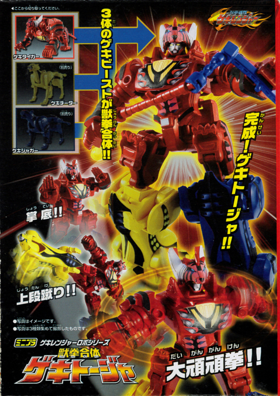 鍋奉行の「玩具道」――第7回・ミニプラ ゲキレンジャーロボシリーズ（2