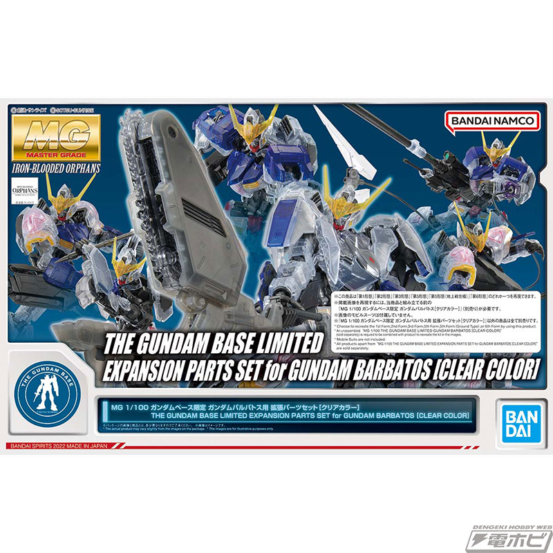 バルバトスの各武装形態を再現可能！限定ガンプラ「MG ガンダム