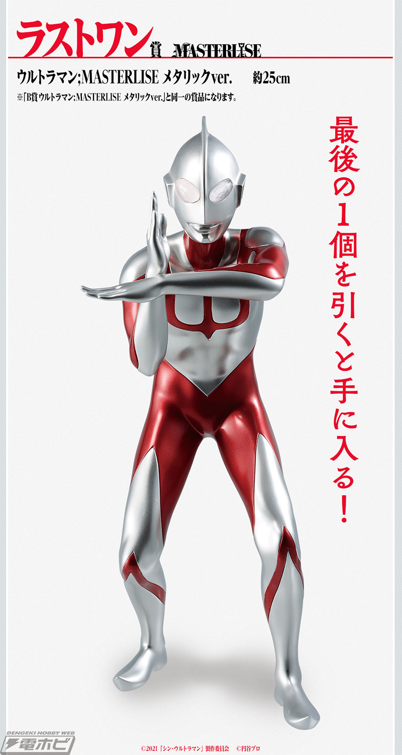 スペシウム光線ポーズのウルトラマンフィギュアが当たる！「一番くじ