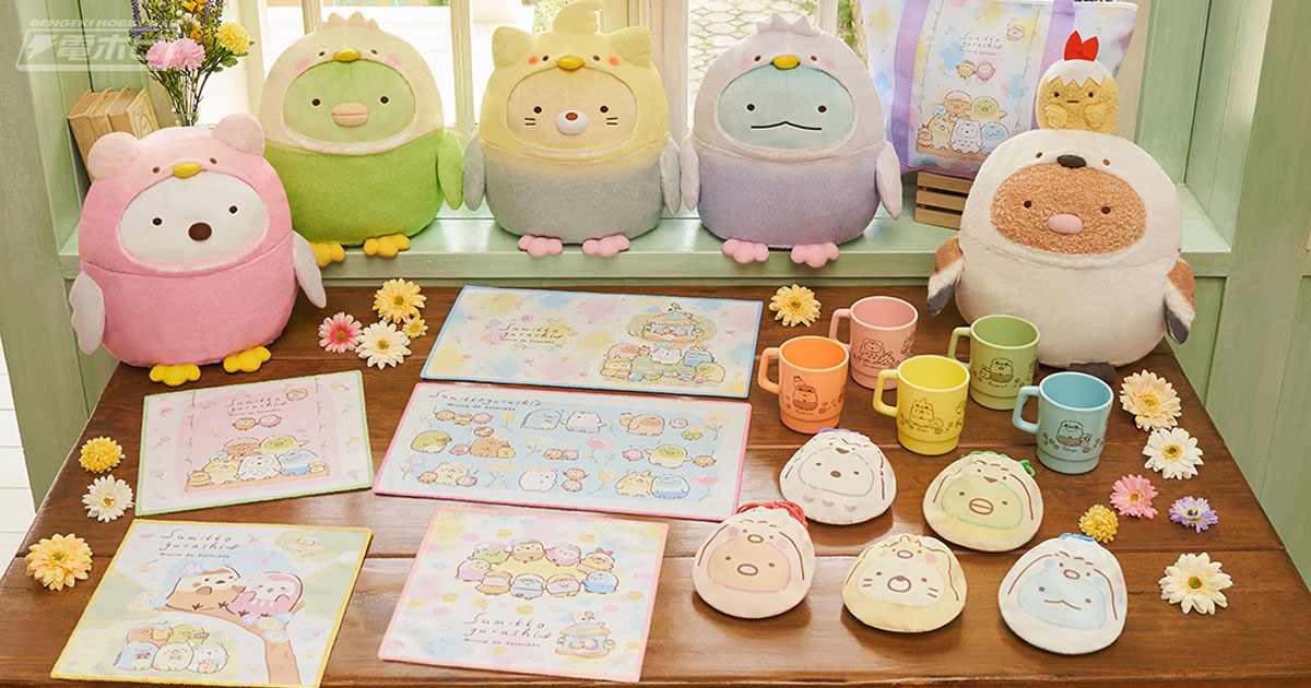 7月5日から『すみっコぐらし』みんなでことりっコテーマの一番くじが