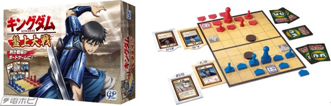 キングダム』の熱き戦場がボードゲームに！「どうぶつしょうぎ」で有名