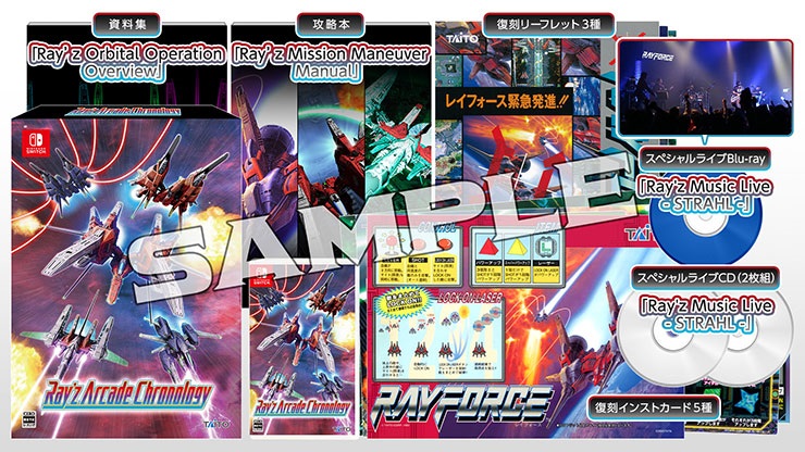 レイズ アーケード クロノロジー』の特典付きセットが予約開始！『レイ