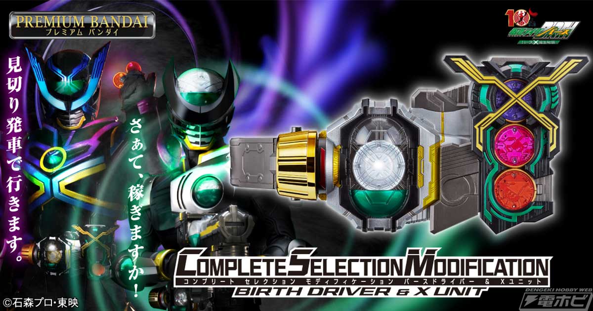 仮面ライダーオーズ』CSMバースドライバーが7月8日（金）予約開始