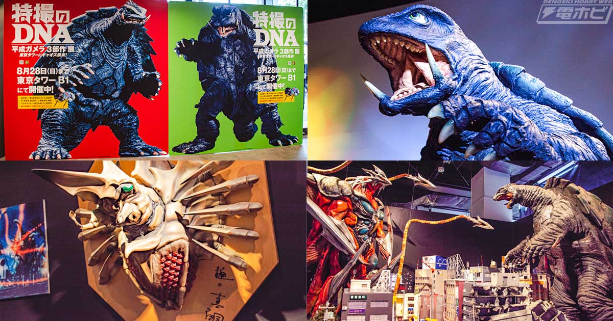 平成ガメラ3部作のイメージスケッチや画コンテ、撮影に使用された