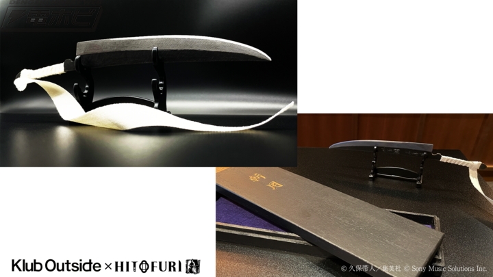 本物の刀鍛冶が作る！『BLEACH』黒崎一護が持つ武器「斬月」が玉鋼製の