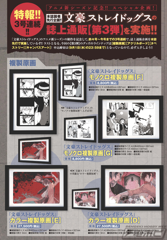 文豪ストレイドッグス』限定グッズ誌上通販の最終・第3弾が『ヤング