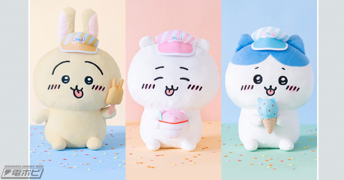 アイス屋さん姿のちいかわ・ハチワレ・うさぎのぬいぐるみが可愛すぎる