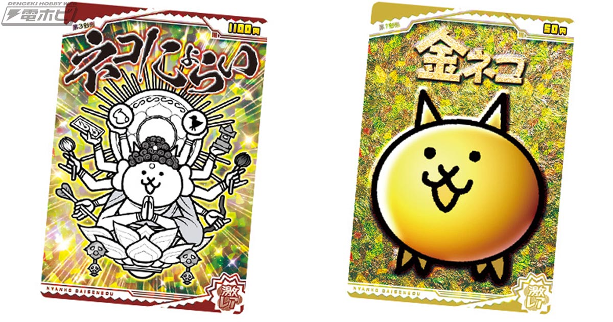 にゃんこ大戦争 ウエハース カード 第1弾 〜 +5弾 コンプリート 希少