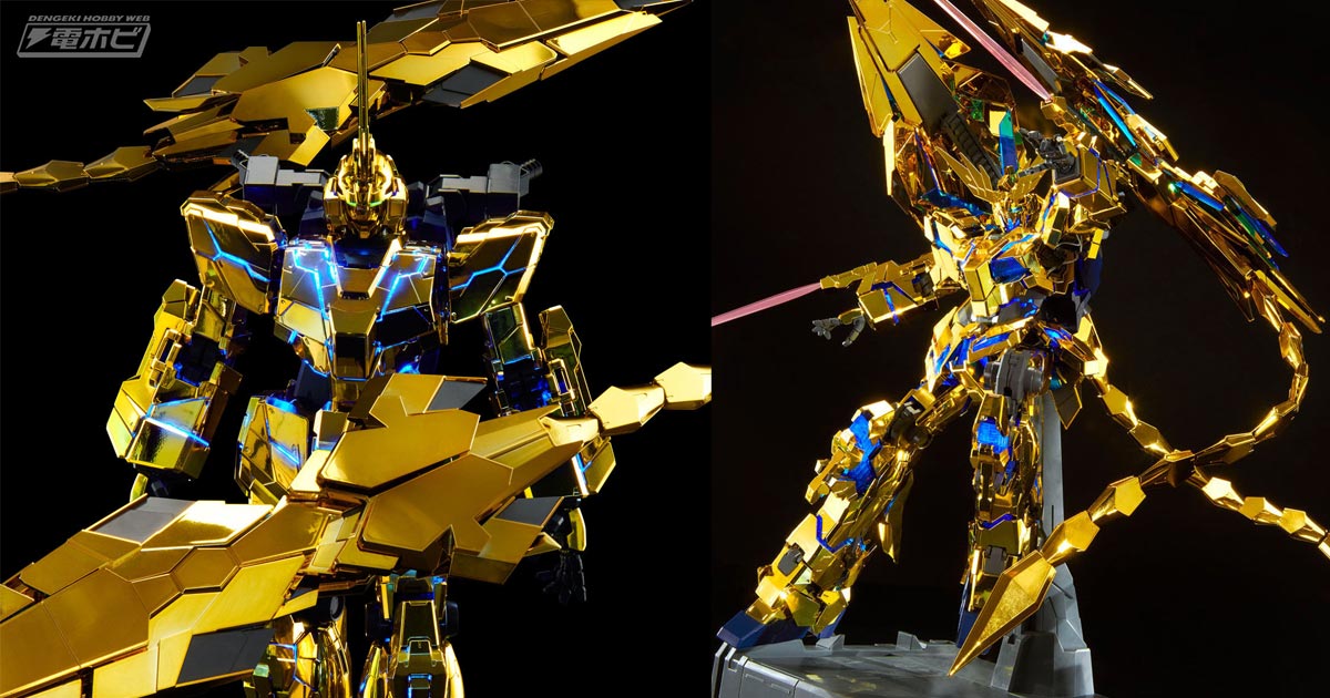 ガンプラ「PG ユニコーンガンダム3号機 フェネクス（ナラティブVer