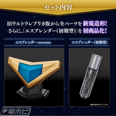 ウルトラマンガイア』ウルトラレプリカ エスプレンダー 25th