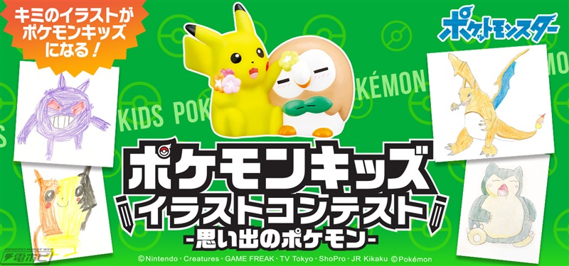 全高約23センチの「おっきなピカチュウ」のポケモンキッズが当たる