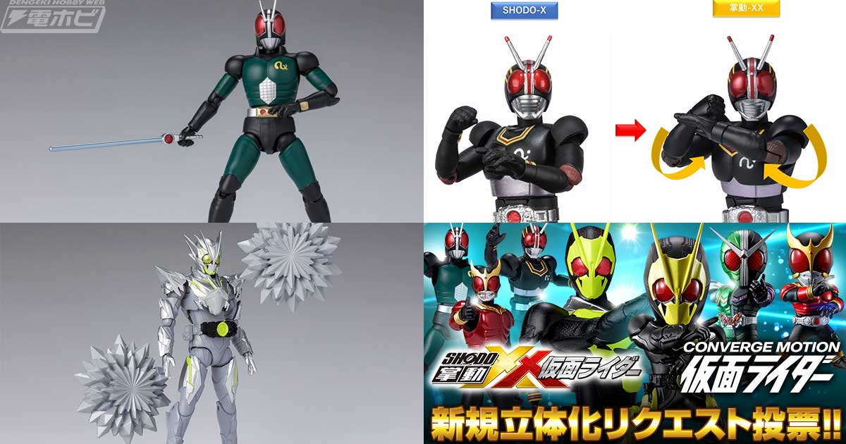 仮面ライダー食玩新シリーズ「掌動－XX（ダブルクロス）」が始動！「掌