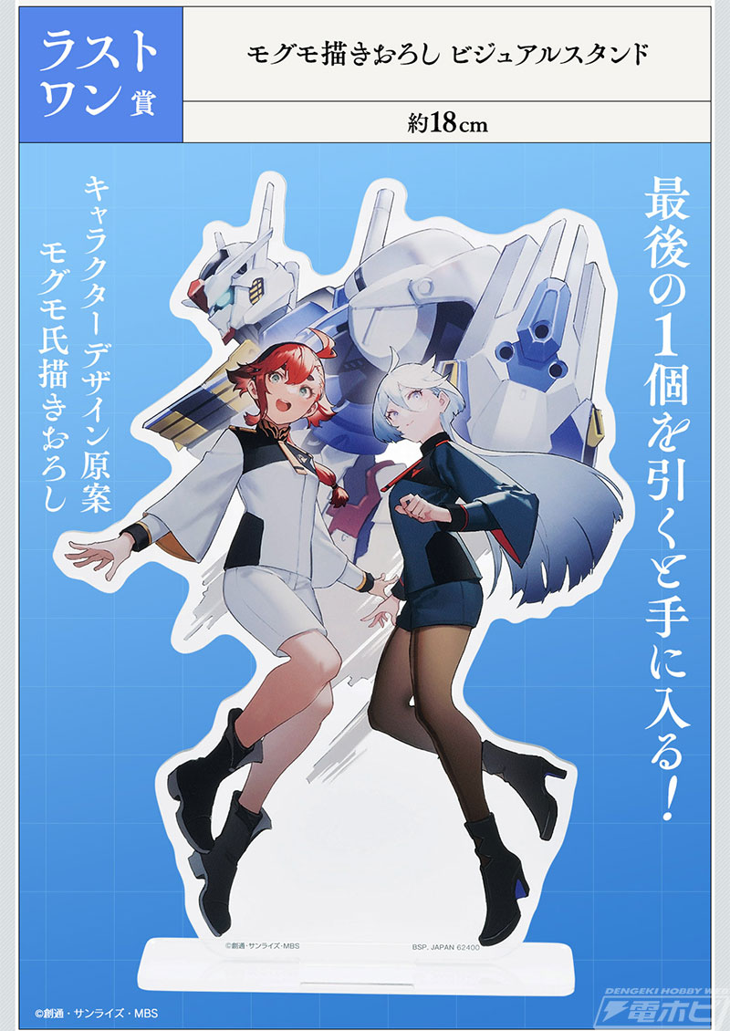 一番くじ 機動戦士ガンダム 水星の魔女」の全ラインナップ公開！ラスト