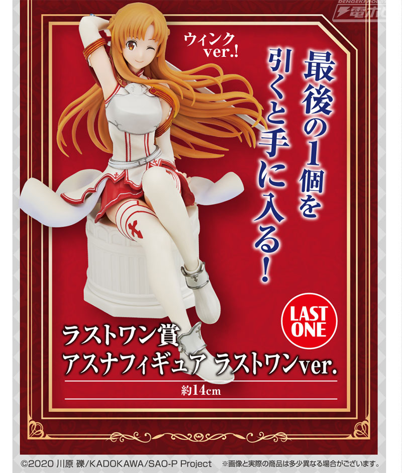 血盟騎士団の団服姿のアスナフィギュアが当たる！「一番くじ ソード