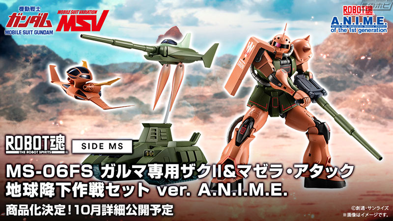 機動戦士ガンダムMSV』ガルマ専用ザクII＆マゼラ・アタック 地球降下