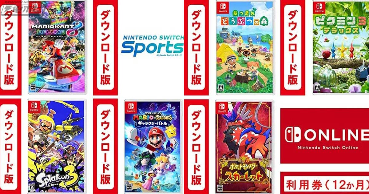 Amazonブラックフライデー】『スプラトゥーン3』『ポケットモンスター
