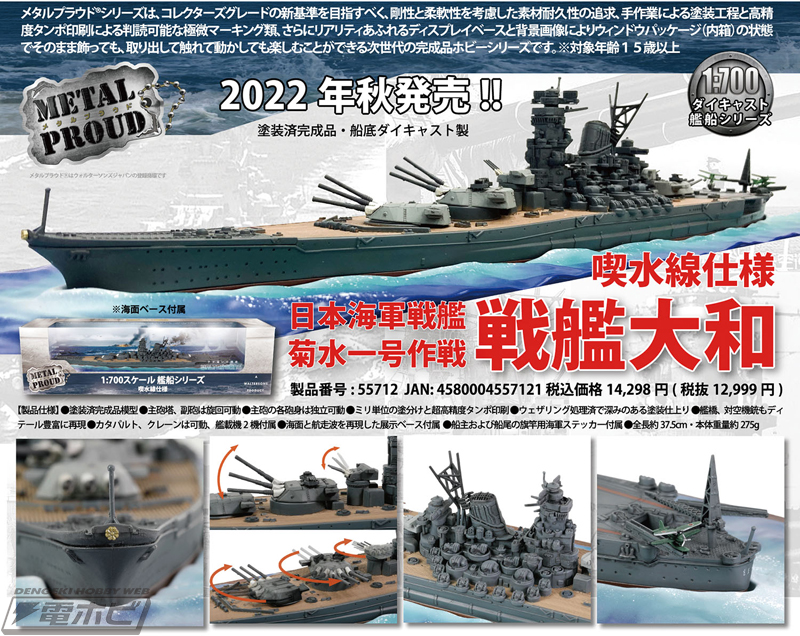 ウォルターソンズの1/700スケール「戦艦大和」塗装済み完成品モデルが