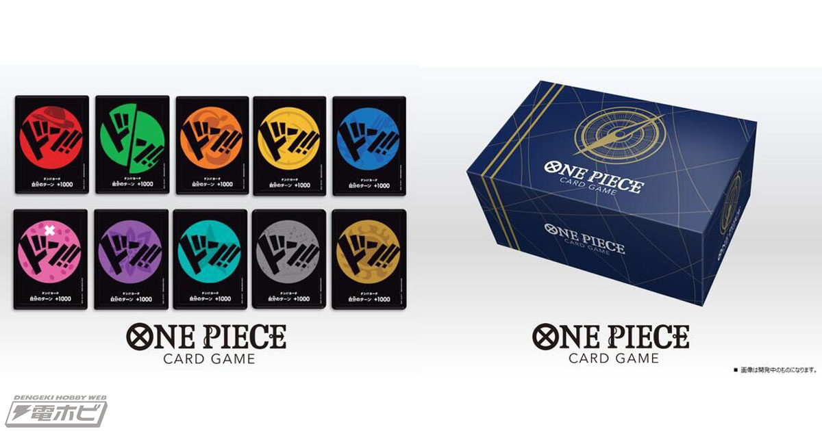 ONE PIECEカードゲーム ストレージボックス×ドン!!カードセット」が