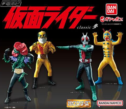 仮面ライダー』のHGフィギュアclassicシリーズ第3弾に旧2号が登場