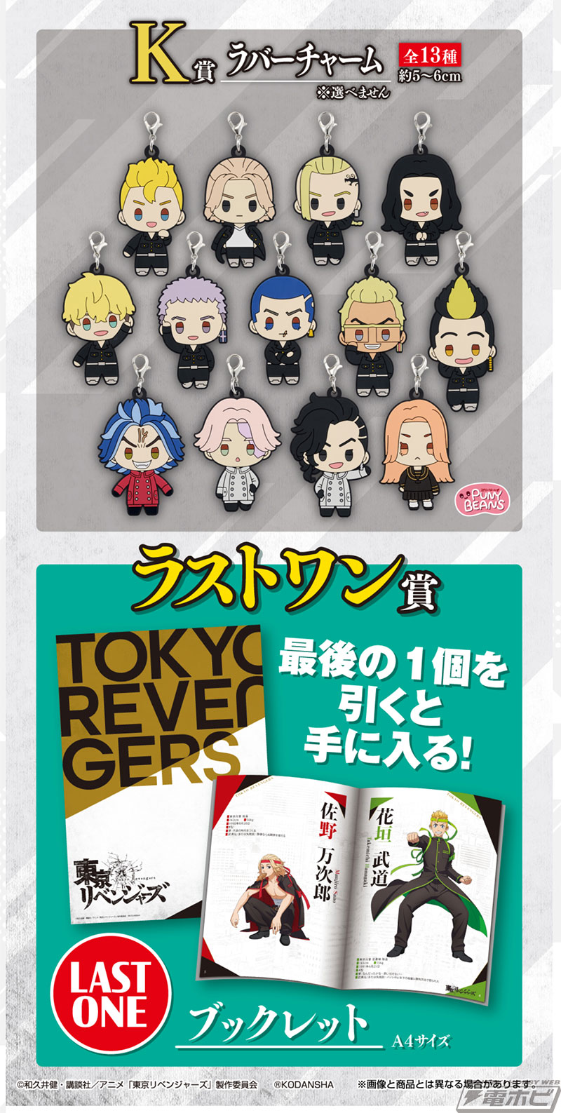一番くじ 東京リベンジャーズ ～To cheer on～」が12月24日より順次