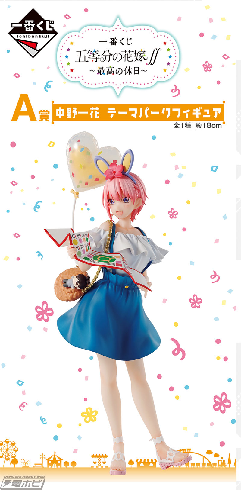 テーマパーク衣装の五つ子フィギュアが当たる！「一番くじ 五等分の