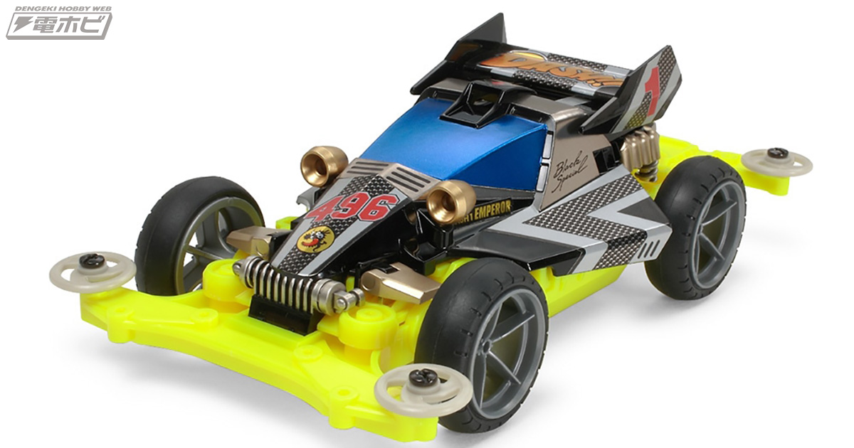 半透明スモークボティの特別仕様！ミニ四駆特別企画「ダッシュ1号
