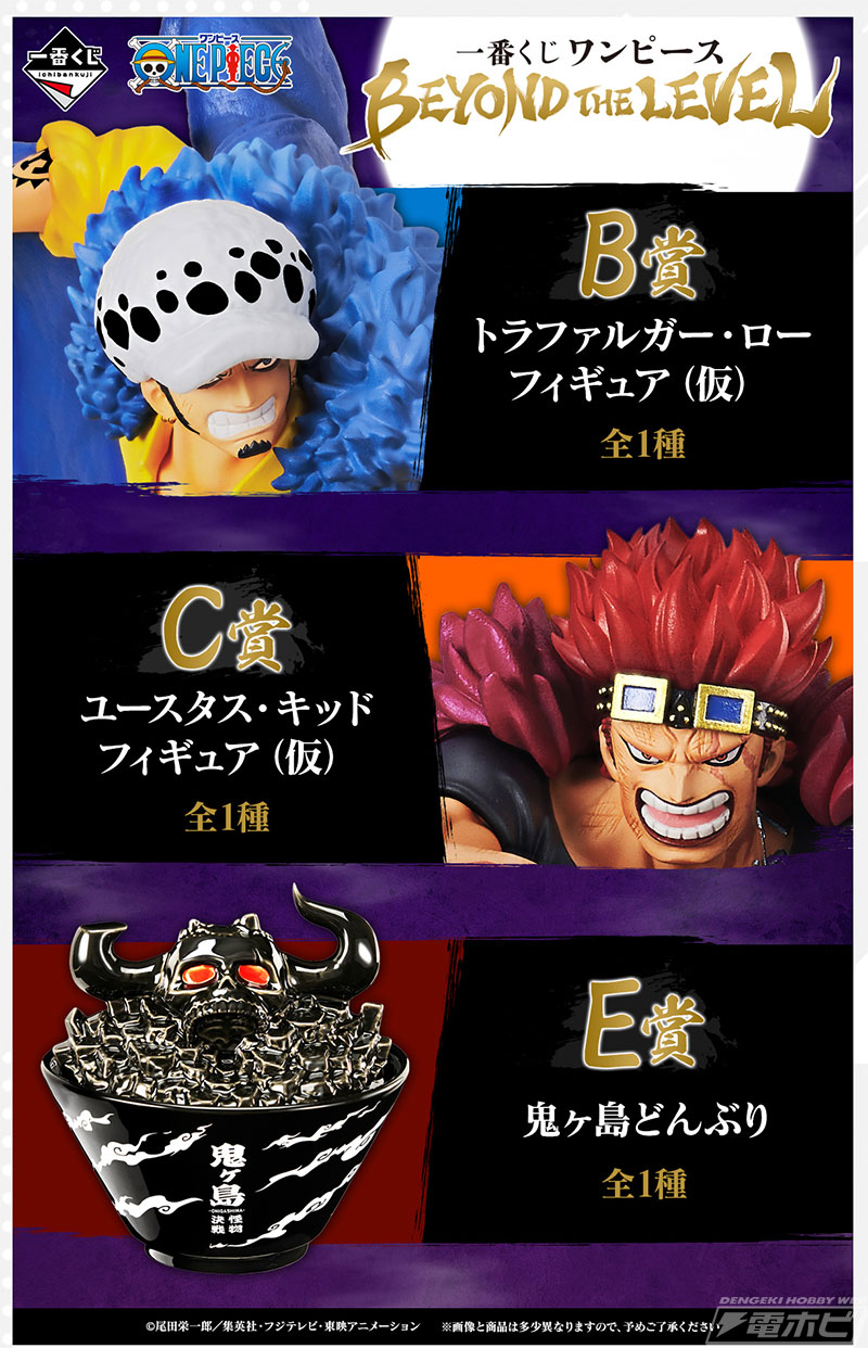 トラファルガー・ローやユースタス・キッドがフィギュア化！「一番くじ