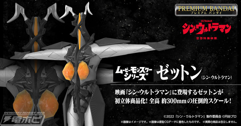 シン・ウルトラマン』ゼットンが「ムービーモンスターシリーズ」から初