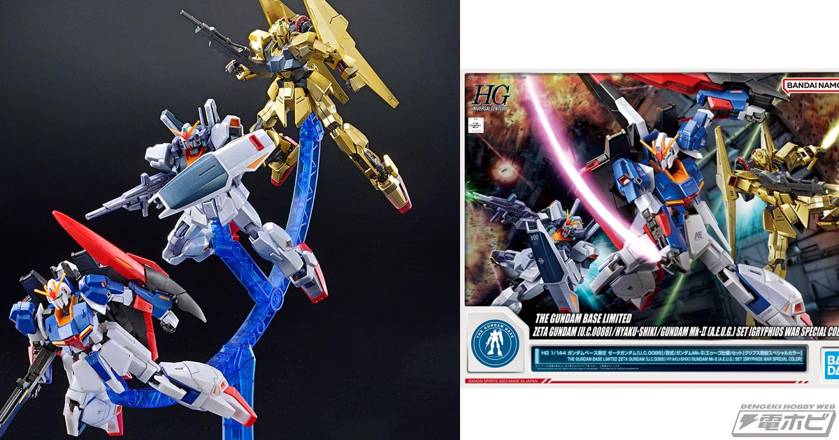 Zガンダム』HGのゼータガンダム、百式、ガンダムMk-II（エゥーゴ仕様