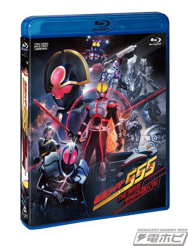 仮面ライダー555（ファイズ）パラダイス・ロスト』劇場公開版と