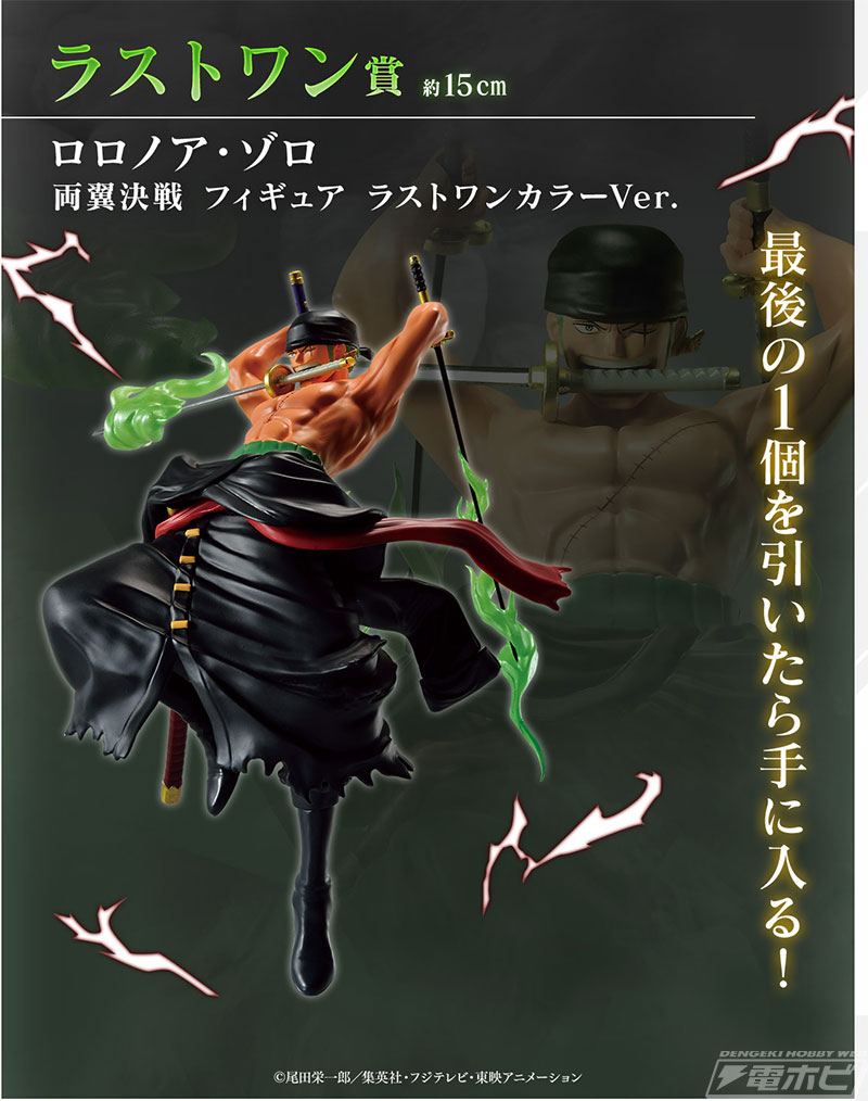 一番くじ ワンピース 両翼決戦」が6月3日より順次発売！「閻王三刀龍