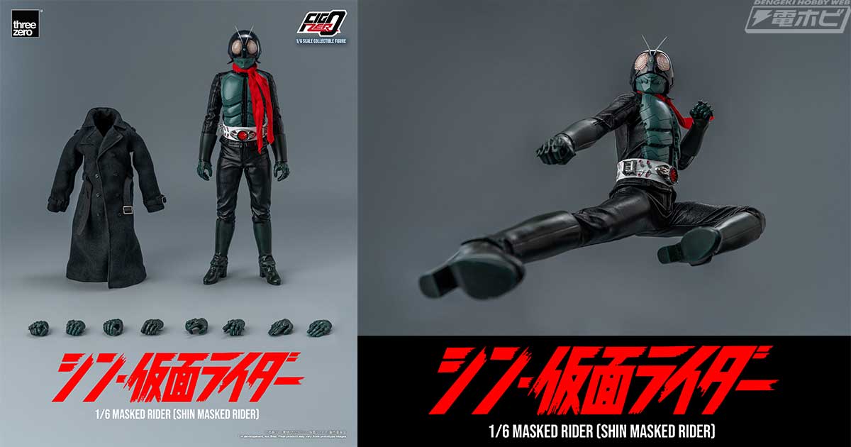 threezeroのアクションフィギュア「フィグゼロ 1/6 仮面ライダー（シン