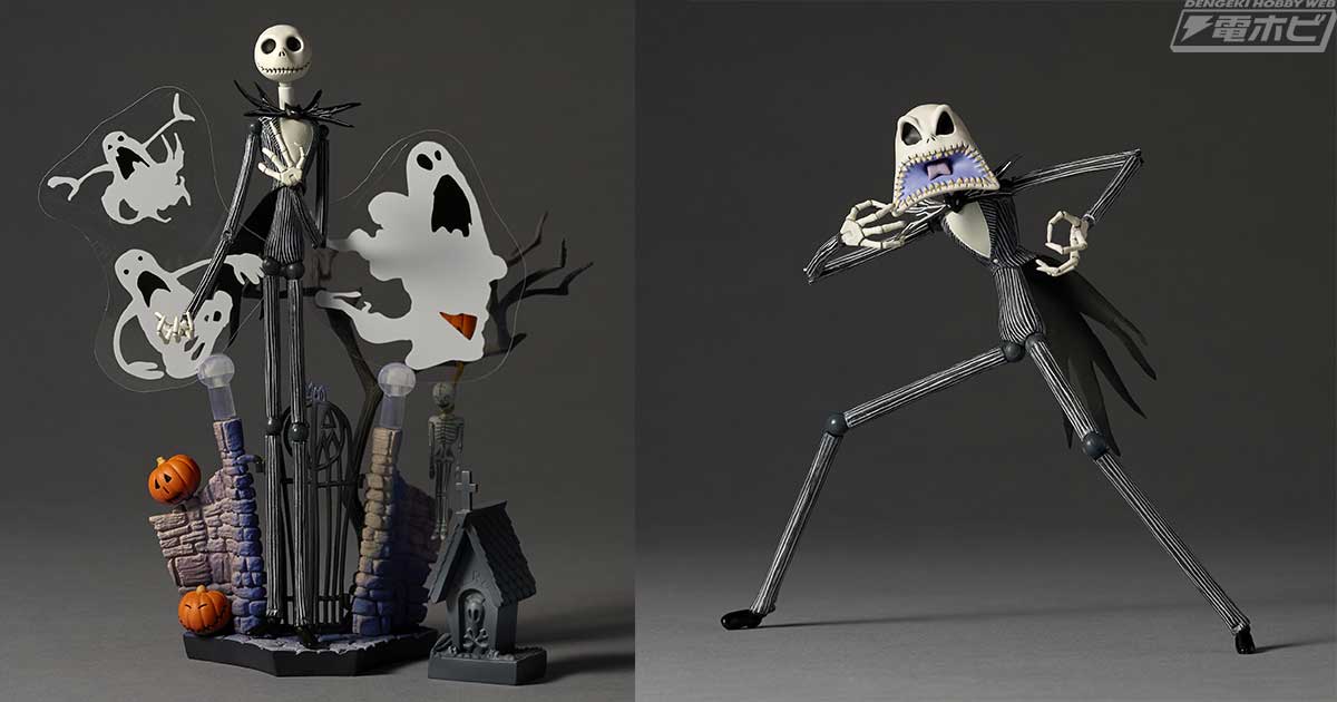 ナイトメアー・ビフォア・クリスマス』リボルテック ジャック