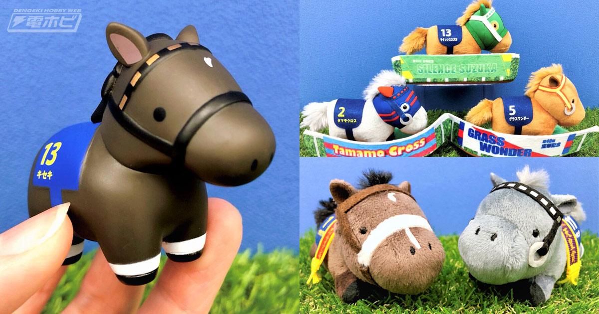 サイレンススズカなどパドックぬいぐるみには宝塚記念の優勝馬たちが