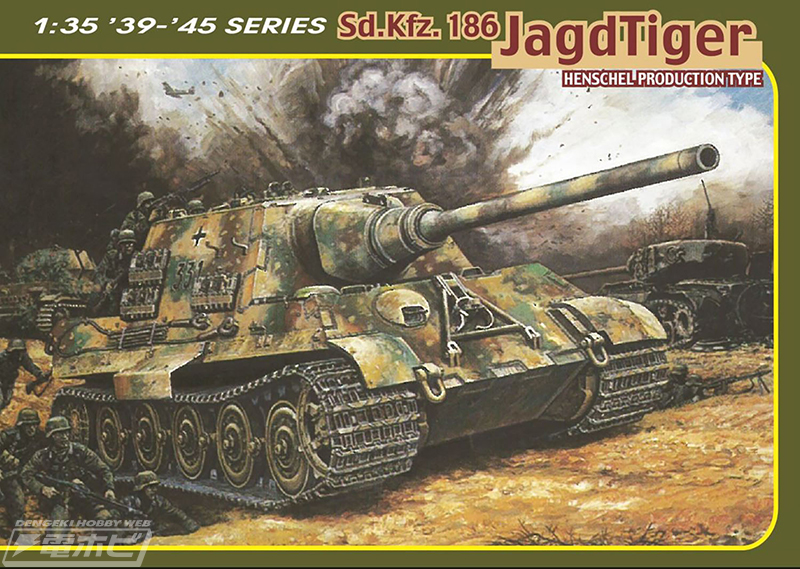 重駆逐戦車「ヤークトティーガー」の1/35スケールキット2種がドラゴン