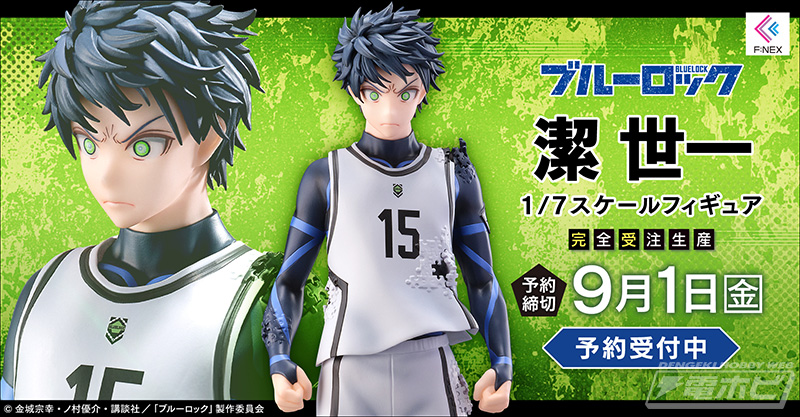 TVアニメ『ブルーロック』潔 世一がフリューの「F:NEX」からフィギュア