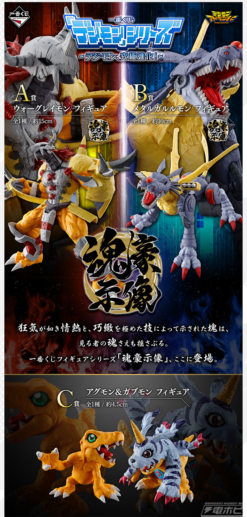 デジモン 一番くじ B賞 C賞 ラストワン 一番くじ デジモン B賞 ラスト