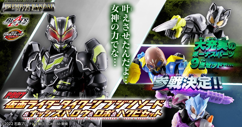 仮面ライダーギーツ』リボルブチェンジフィギュアシリーズにタイクーン