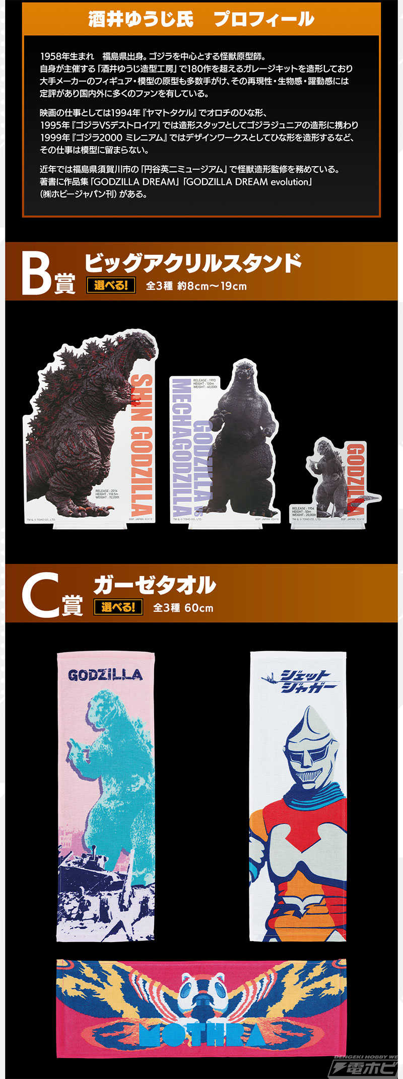 一番くじ ゴジラ 大怪獣列伝」がいよいよ発売！バーニングゴジラ 香港